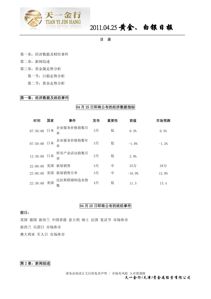 091216天一金行：黄金综合分析日报.doc_第1页