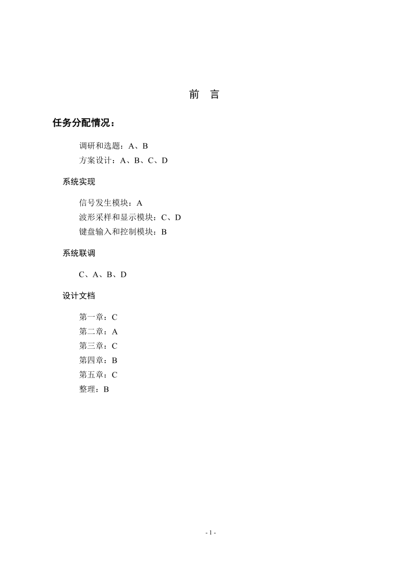 ddfs数字信号发生器设计文档.doc_第3页