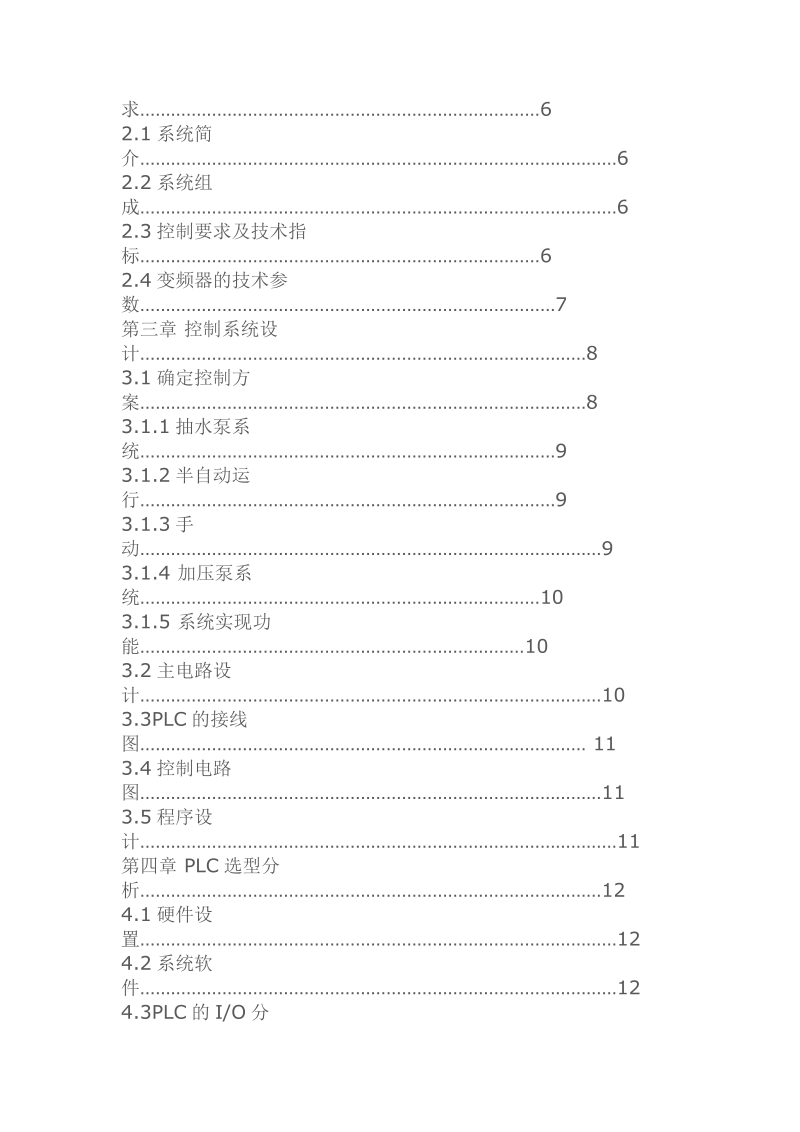 课程设计摘要 plc在高楼供水系统中的应用.doc_第2页