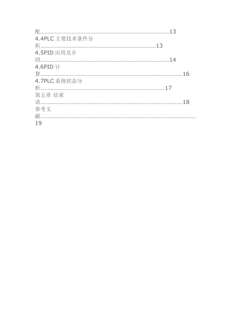 课程设计摘要 plc在高楼供水系统中的应用.doc_第3页