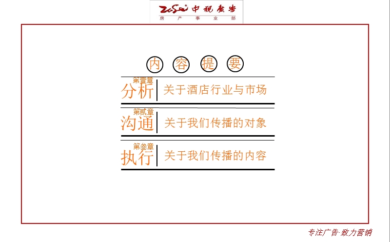 中汇海口湾七星级酒店整合推广策略.ppt_第2页