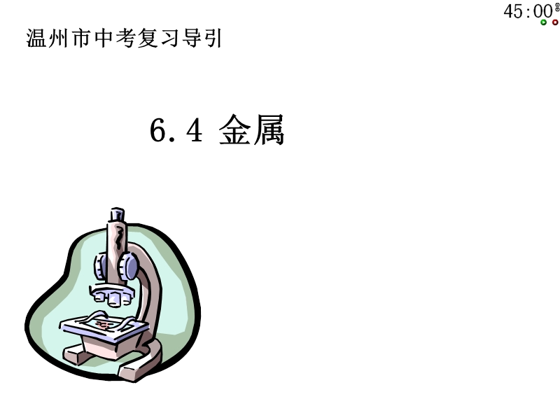 金属与酸反应.ppt_第1页