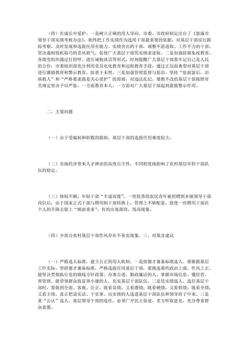 恩施市关心爱护基层干部工作汇报.doc_第2页