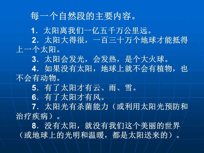 太阳第二课时课件.ppt_第3页