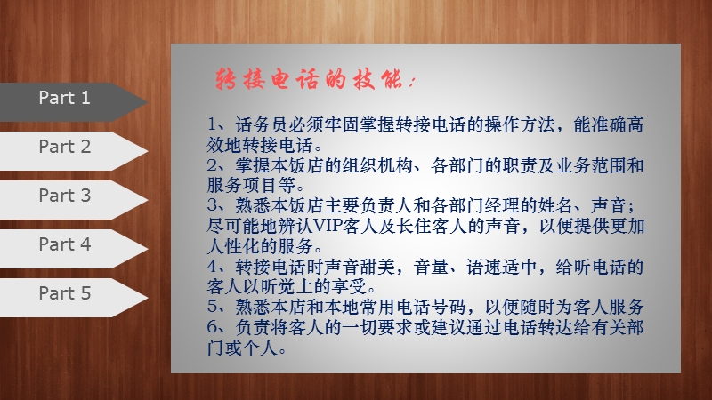 有关转接电话的ppt.ppt_第2页