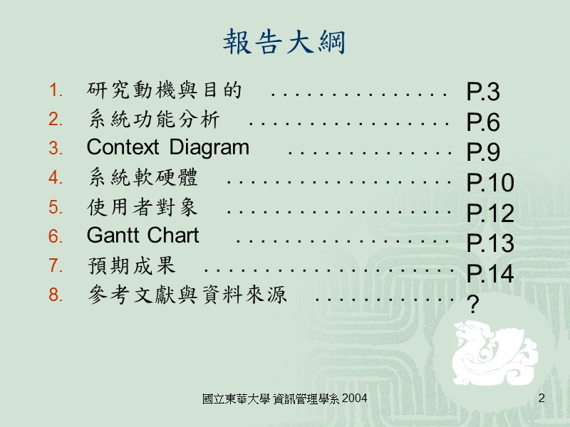 类股分析-东华大学资讯管理学系暨硕士学位学程.ppt_第2页