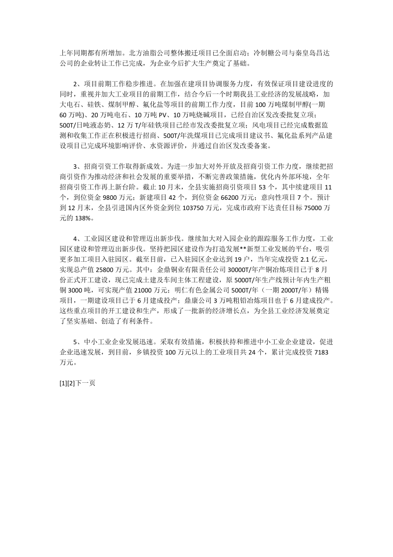 分管经济副县长述职报告.doc_第2页