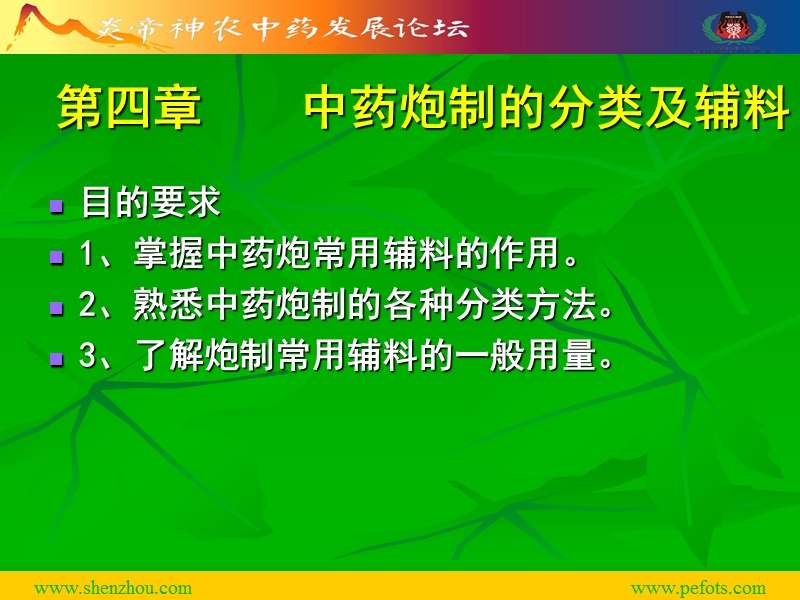 雷公炮炙十七法明代缪希雍在.ppt_第2页