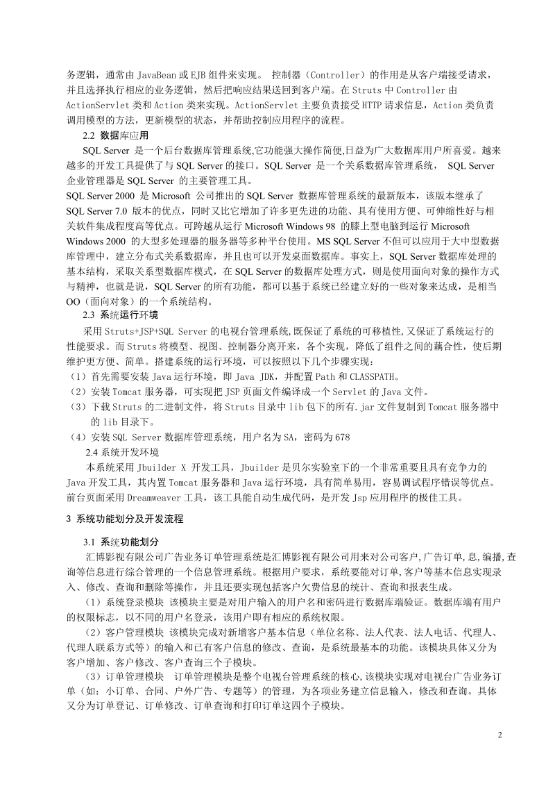 struts 框架在电视台管理系统中的应用.doc_第2页