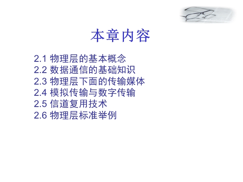 计算机网络.ppt_第2页