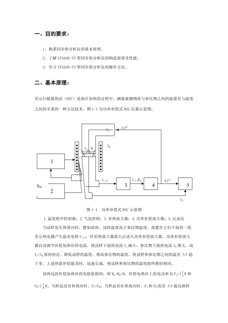 材料分析技术实验指导书.doc_第2页