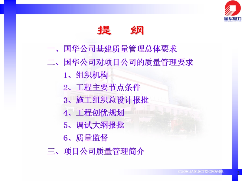 质量管理讲义.ppt_第2页