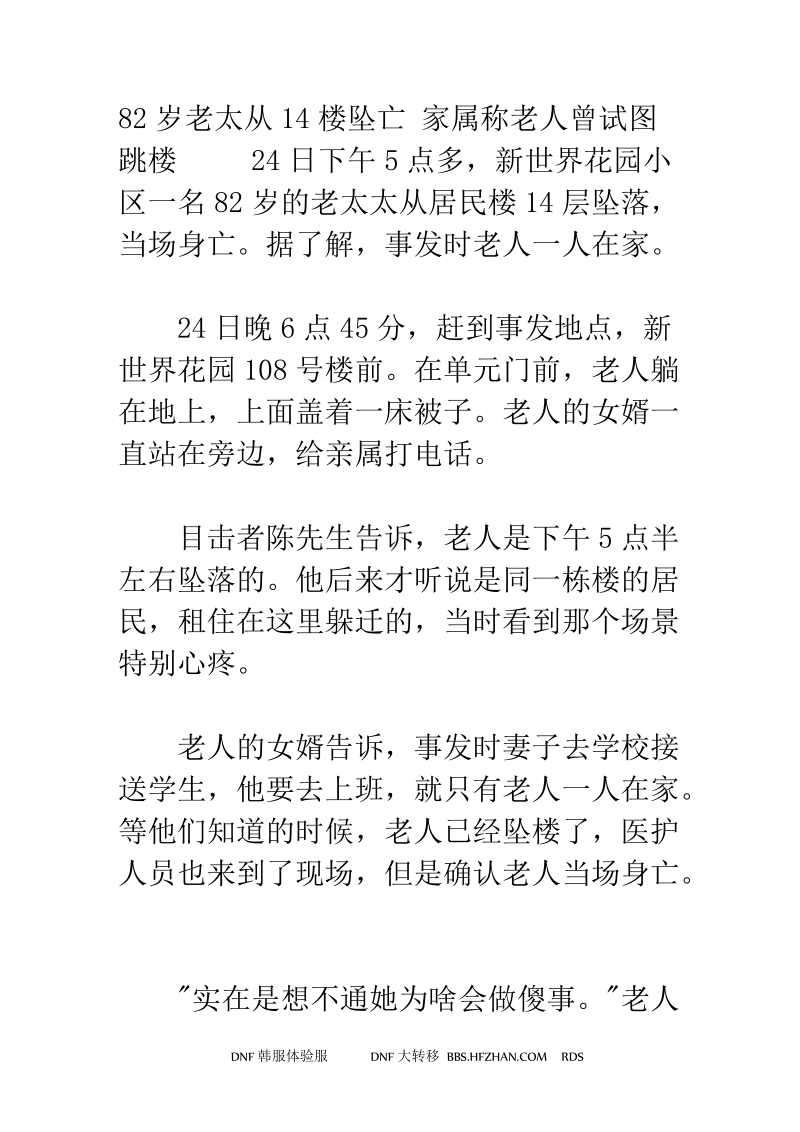 82岁老太从14楼坠亡 家属称老人曾试图跳楼.doc_第1页