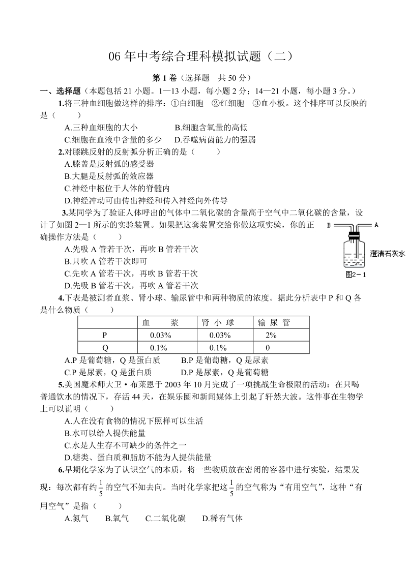 06年中考综合理科模拟试题(二).doc_第1页