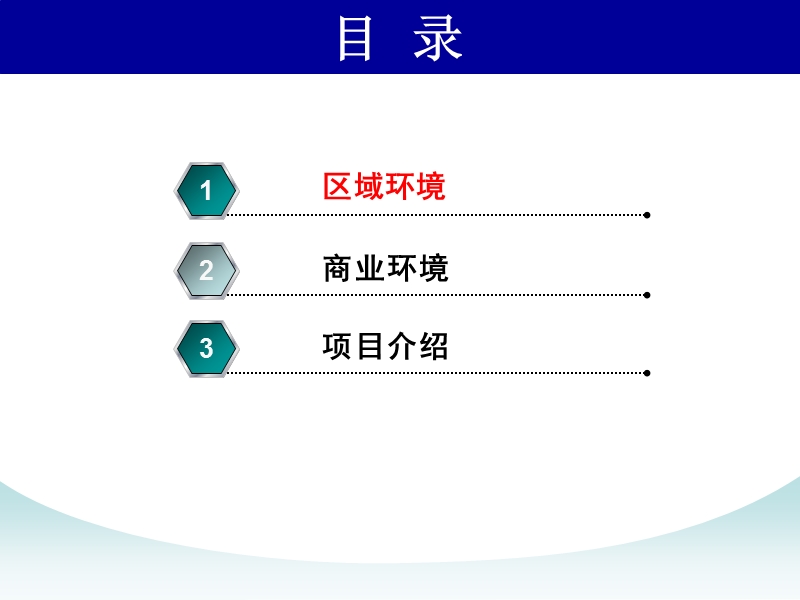 嘉茂购物中心日照新天 地项目定位规划--讨论稿.ppt_第2页