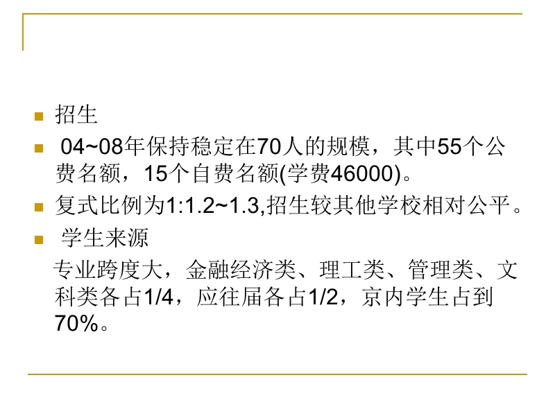 中国人民银行研究生部辅导班讲义.ppt_第2页