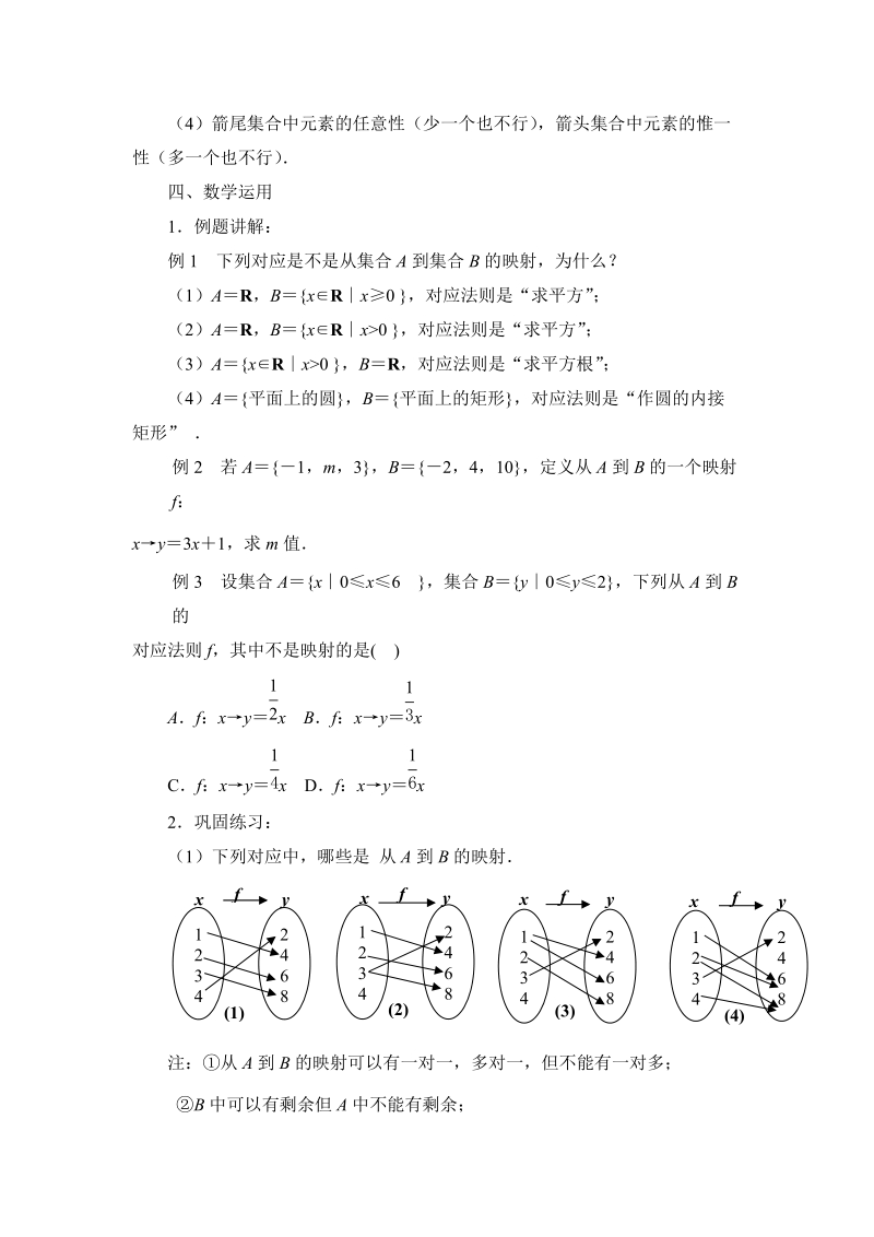 23 映射的概念.doc_第2页