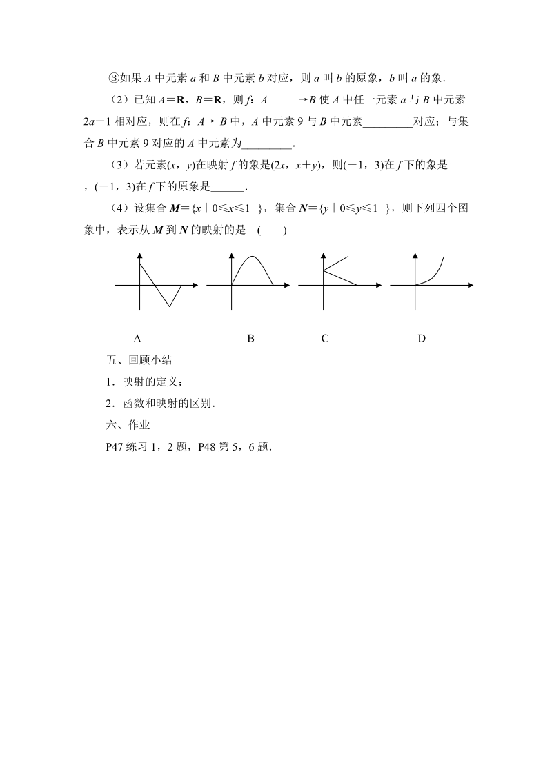 23 映射的概念.doc_第3页