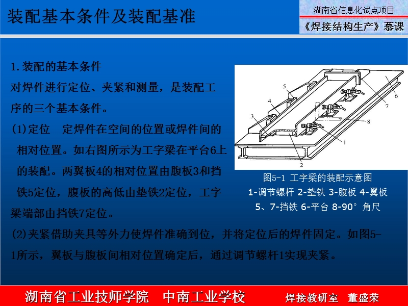 装配基本条件及装配基准 - 超星慕课.ppt_第1页