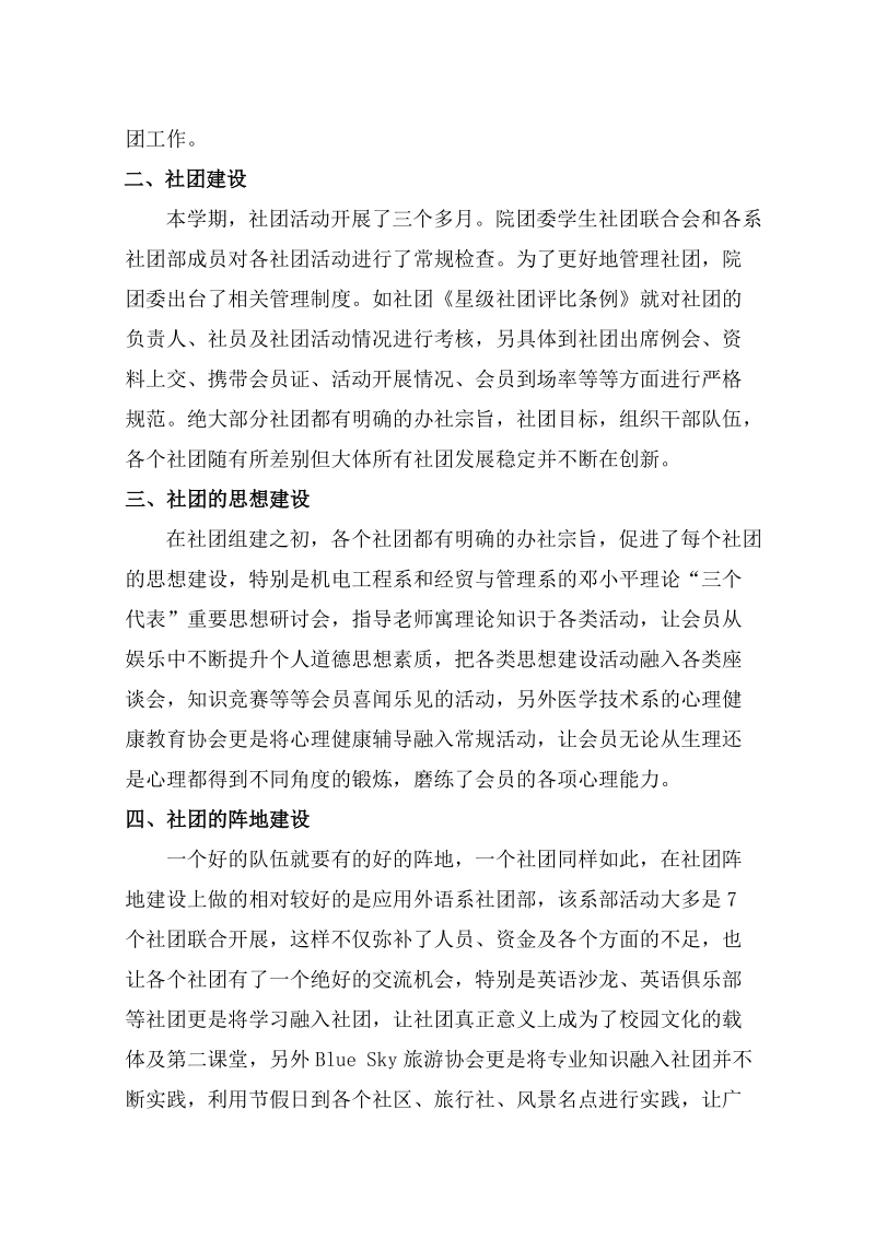 近段社团工作总结.doc_第2页