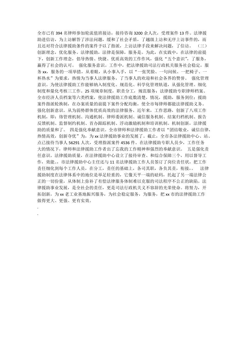 认真贯彻《法律援助条例》 积极推进法援工作的实践与思考.doc_第3页