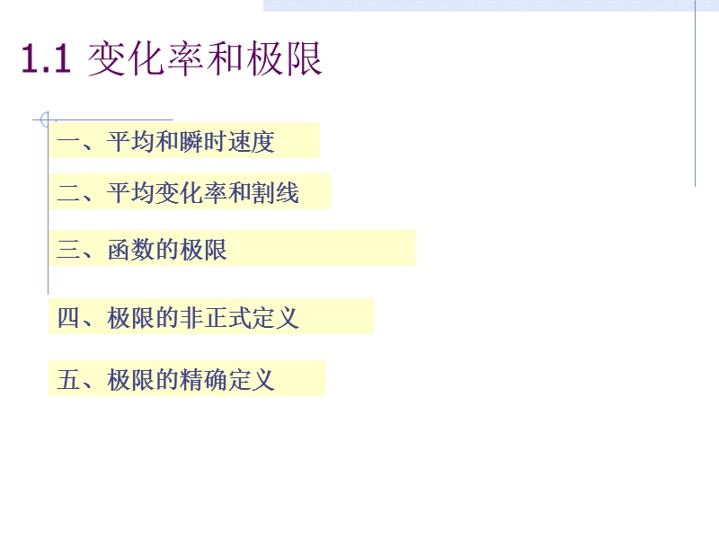 极限和连续.ppt_第1页