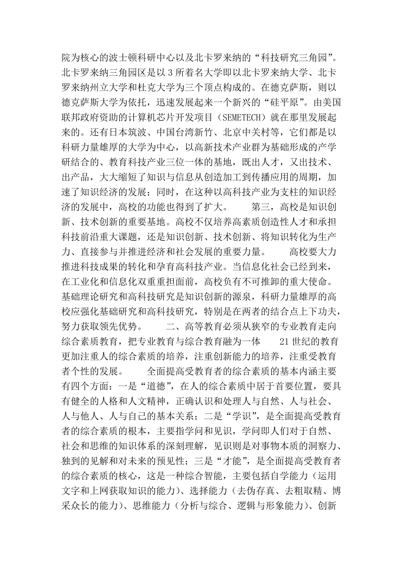 论高等教育的综合化.doc_第2页