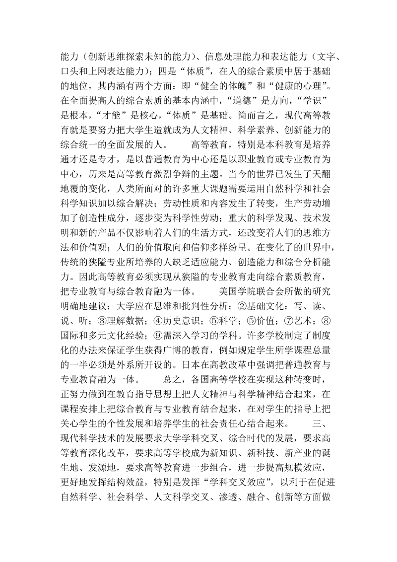 论高等教育的综合化.doc_第3页