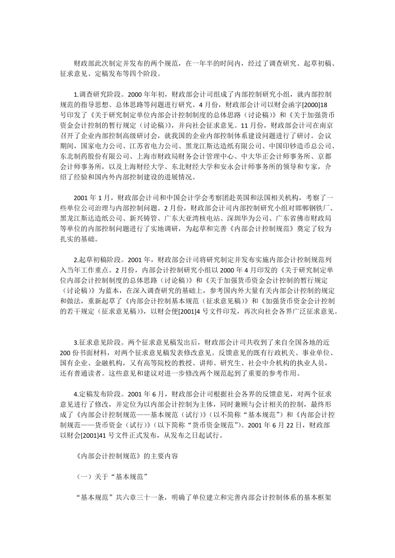 《内部会计控制规范》出台的前前后后 - 论文_0.doc_第3页