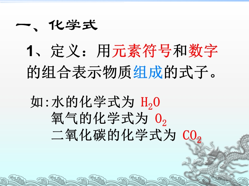 课题4化学式与化合价.ppt_第3页