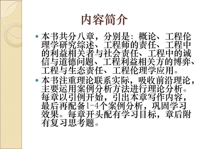 工程伦理学1.ppt_第2页