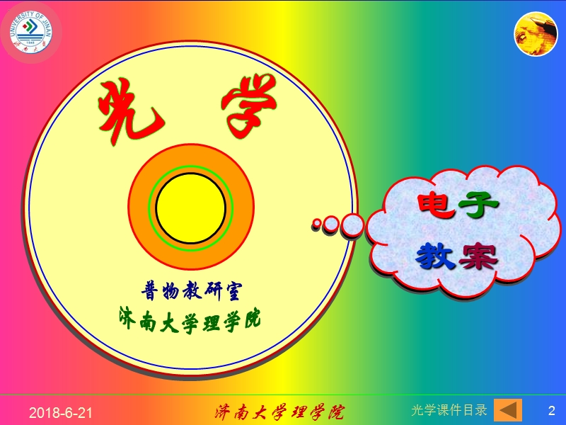 济南大学理学院光学optics.ppt_第2页