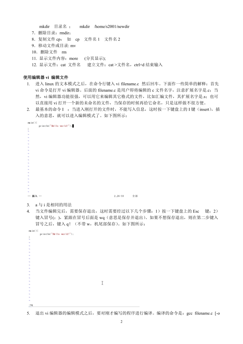 操作系统实验指导书.doc_第3页