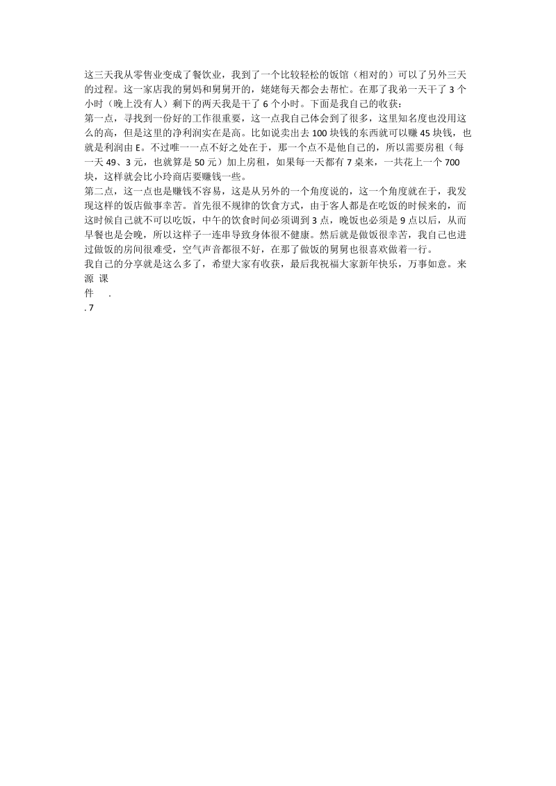 2014年寒假社会实践报告_0.doc_第2页