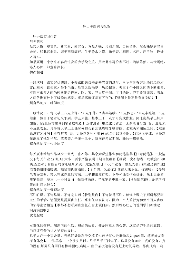 庐山手绘实习报告.doc_第1页