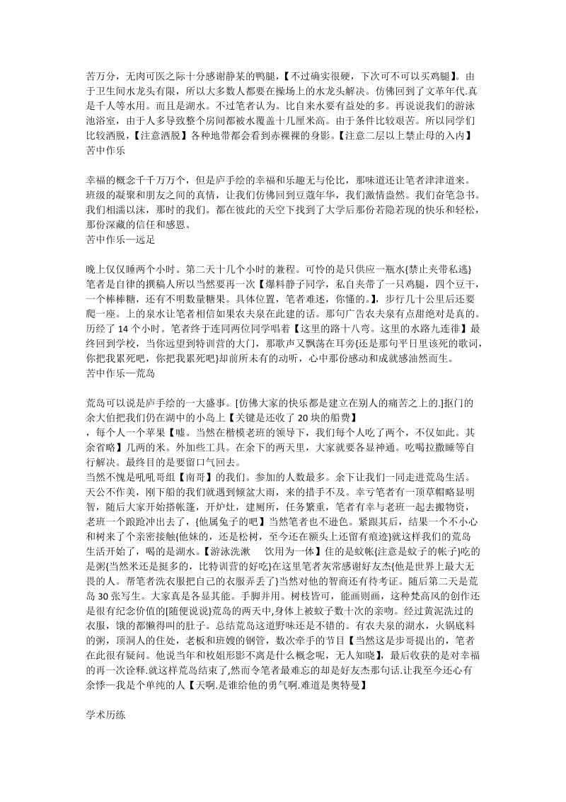 庐山手绘实习报告.doc_第2页