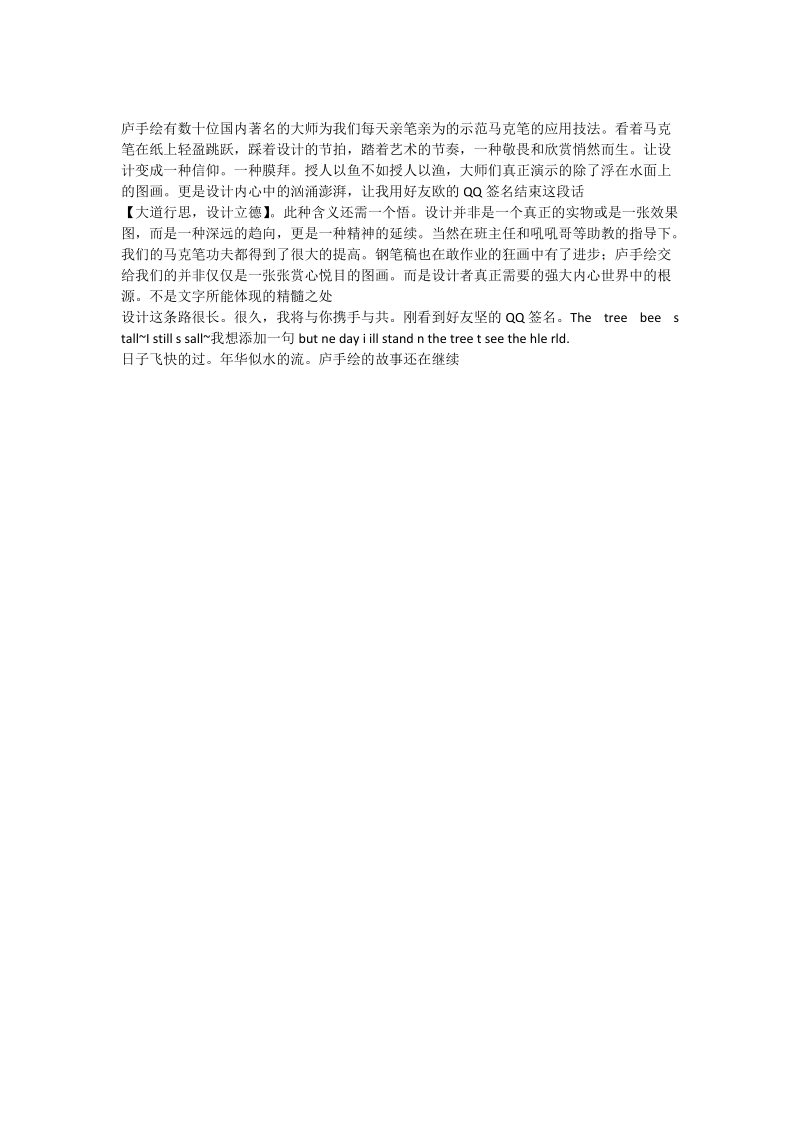 庐山手绘实习报告.doc_第3页