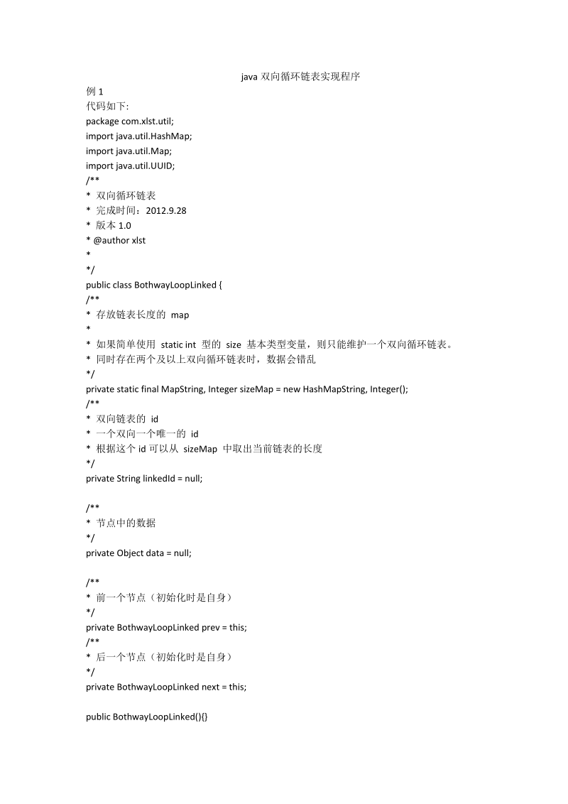java双向循环链表实现程序.doc_第1页