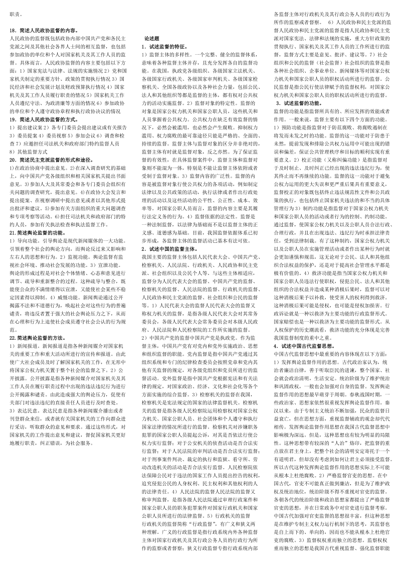 2011年电大监督学简答题、论述题汇总小抄.doc_第2页