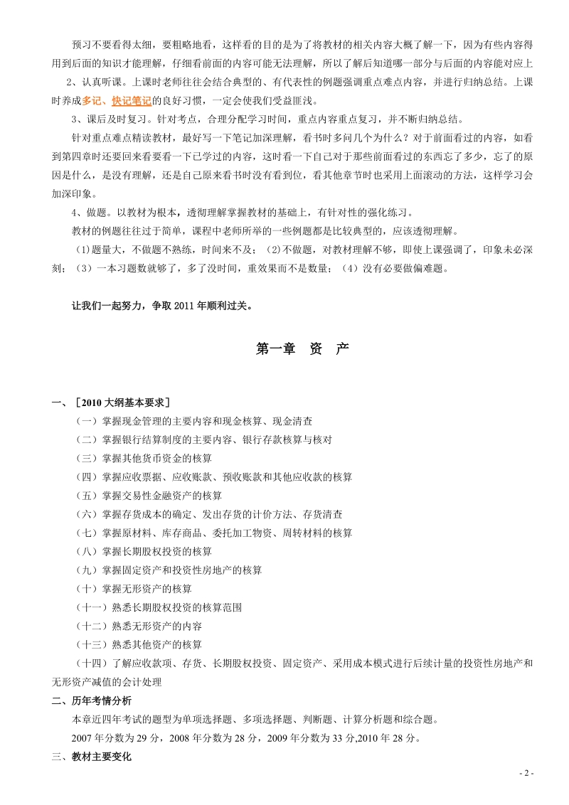 2011初级会计实务讲义.doc_第2页