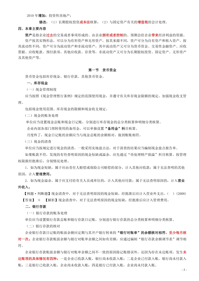 2011初级会计实务讲义.doc_第3页