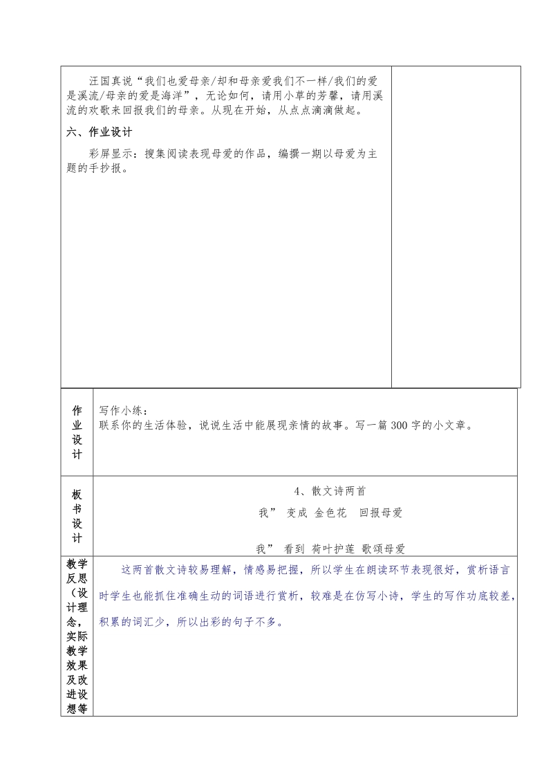 4、散文诗两首.doc_第3页