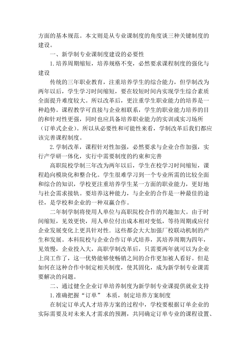 论高职新学制下专业课若干制度建设.doc_第2页