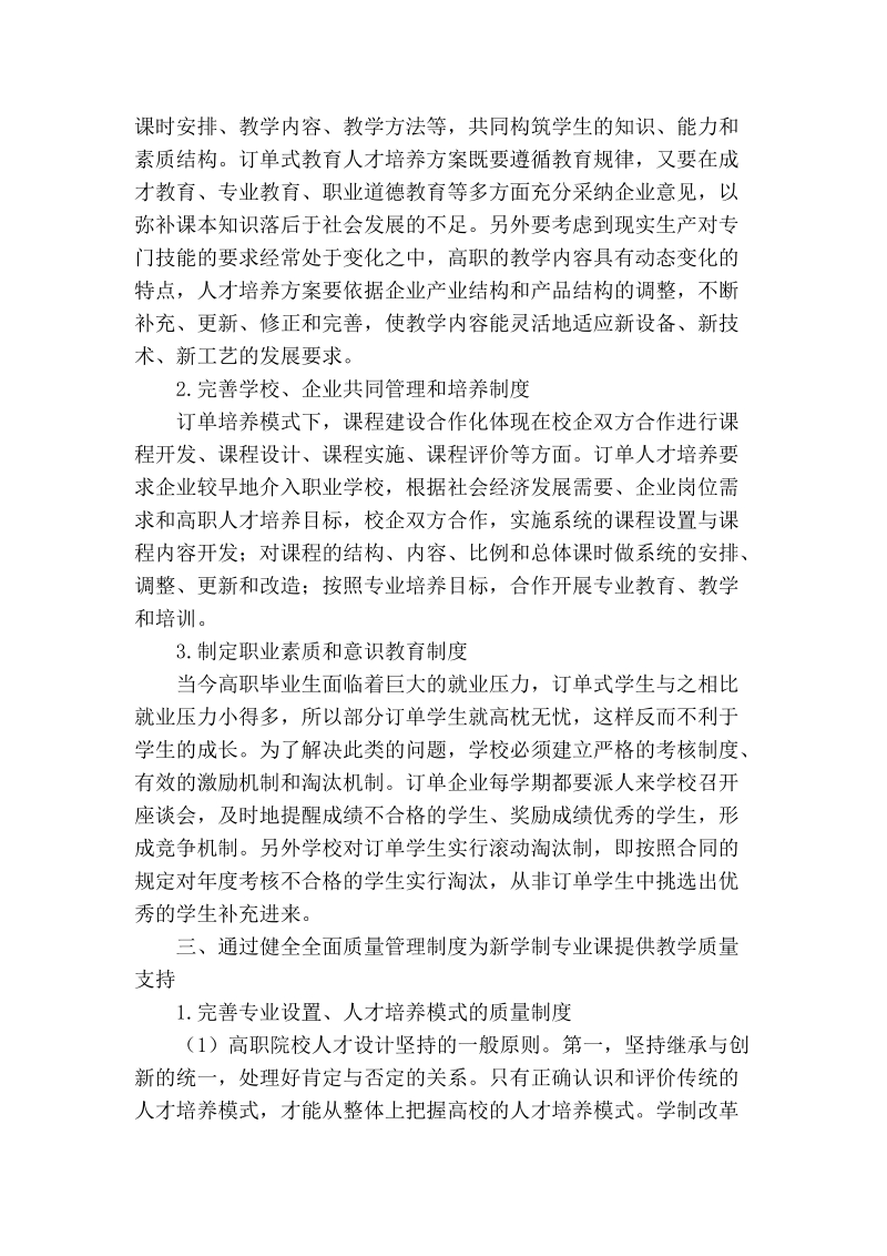 论高职新学制下专业课若干制度建设.doc_第3页