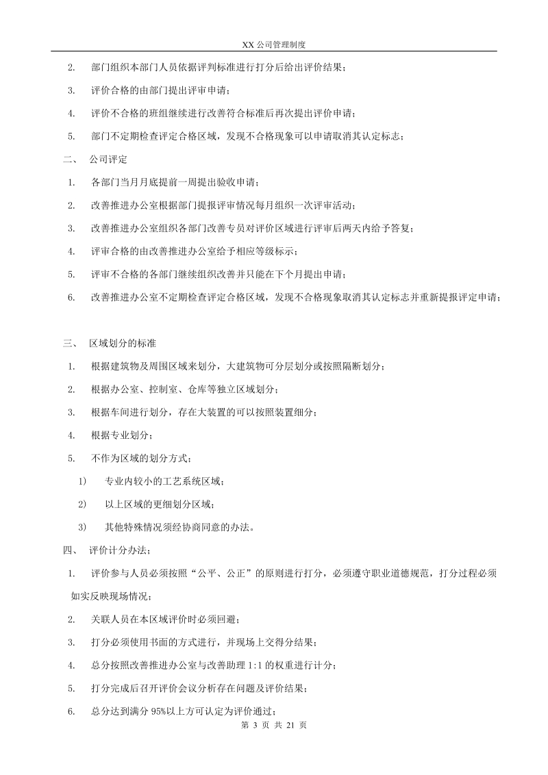 xx公司6s管理制度.doc_第3页