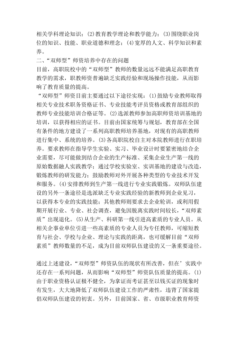 互补型双师动态组合——高职师资建设的多视角思考.doc_第2页