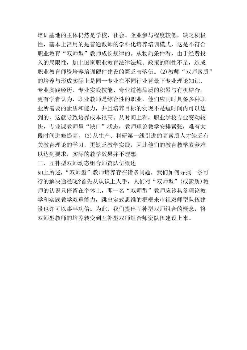 互补型双师动态组合——高职师资建设的多视角思考.doc_第3页