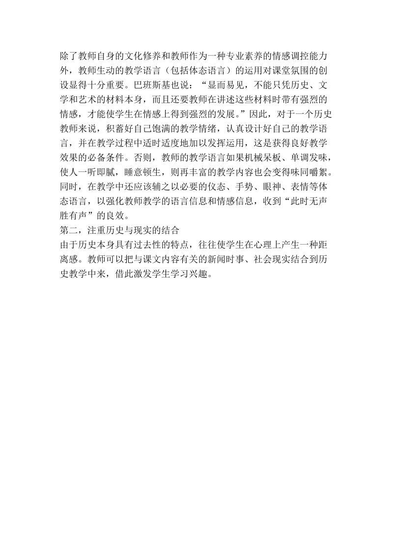 浅谈如何在高中教学中创设良好的课堂环境.doc_第2页