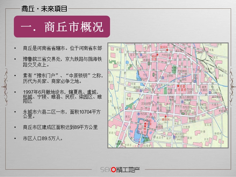 商丘市调报告及产品初步建议.ppt_第3页