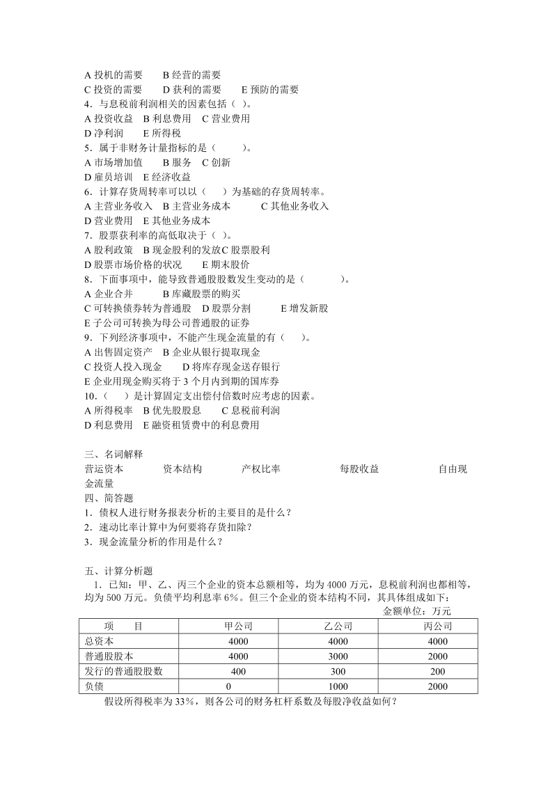 财务报表分析.doc_第2页